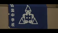 日出中学校創立６０周年