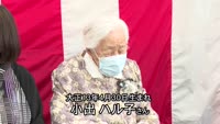 小出ハル子さん１００歳