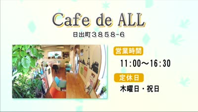 コレ推し！ Cafe de ALL