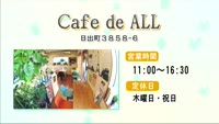 コレ推し！ Cafe de ALL