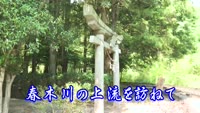 歴史探訪「春木川の上流を訪ねて」