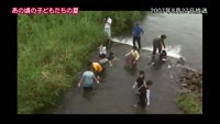 あの日のわくわく～あのころの子どもたちの夏　