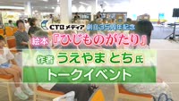 特集　「ひじものがたり」作者 うえやまとち氏トークショーダイジェスト