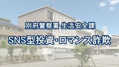 とんぼ回覧板～別府警察署生活安全課～