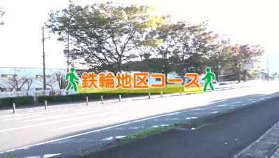 特集「わくわくウォーキング 目指せ！健康長寿９」