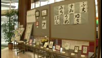平田書道教室作品展