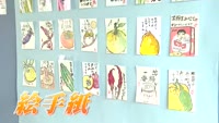 特集「豊岡地区公民館 絵手紙教室」