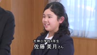 佐藤美月さん 文科大臣賞受賞