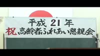 ふれあい懇談会