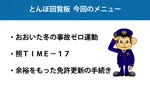 とんぼ回覧板～別府警察署交通課～