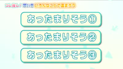 コレ推し！寒い冬、いろんなことであったまろう！(大分県別府市春木５−４)