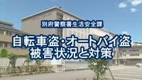 とんぼ回覧板～別府警察署生活安全課～