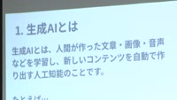 生成ＡＩについて学ぶ