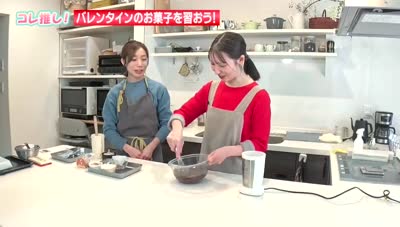 特集「コレ推し！ バレンタインのお菓子を習おう！」
