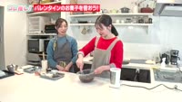 特集「コレ推し！ バレンタインのお菓子を習おう！」