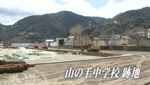 特集「山の手中学校をもう一度」