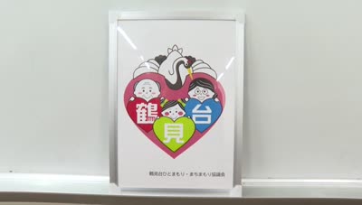 鶴見台ひと・まちシンボルマーク完成