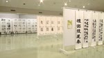 蓮墨展
