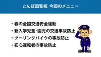 とんぼ回覧板～杵築日出警察署～