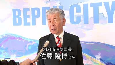 別府市消防団長 任命式