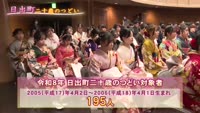 日出町二十歳のつどい