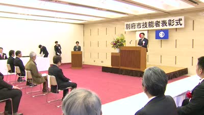 別府市技能者表彰式
