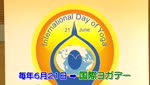 特集　国際ヨガデー ～言葉を超えて繋がる呼吸～