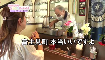 あの町この町ころころミッション！ ～Ｎｏ．４９４　別府市富士見町その４