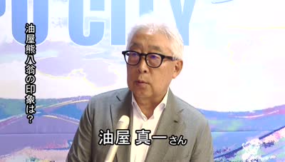 油屋熊八の孫 別府を訪問