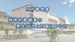とんぼ回覧板～別府警察署生活安全課～