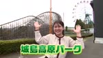遊園地に遊びに行こう！③城島高原パーク