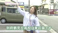 あの町この町ころころミッション！ ～Ｎｏ．４８６　別府市緑丘町その１