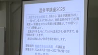 別府市中央公民館 温泉学開講