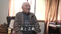瀧上正義さん１００歳のお祝い