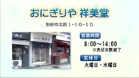 コレ推し！ おにぎりや祥美堂