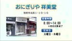 コレ推し！ おにぎりや祥美堂