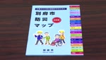 防災対策を考える