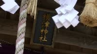 横津神社春季例大祭