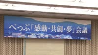 べっぷ「感動・共創・夢」会議 別府市民拡大版