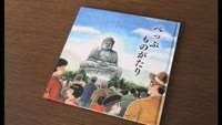 絵本「べっぷものがたり」原画展