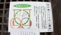 日出若宮八幡神社で「茅の輪」作り