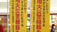 春の全国火災予防運動